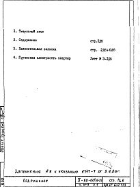 Состав фльбома. Типовой проект II-68-01/16-83Часть 4/Э Раздел 1 Дополнение 6