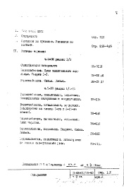 Состав фльбома. Типовой проект II-68-01/16-83Часть 3/ВК Раздел 1/0, 1/1-16 Дополнение 6