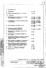 Состав фльбома. Типовой проект II-68-01/16-83Часть 4/Э Раздел 2 Дополнение 6