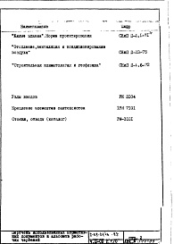 Состав фльбома. Типовой проект II-68-01/16-83Часть 2/ОВ Раздел 1/0 Отопление и вентиляция. Подземная часть здания (с конвекторами "Комфорт -20" теплоноситель 105-70 С)