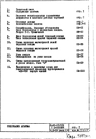 Состав фльбома. Типовой проект II-68-02/12кЧасть 2/ОВ Раздел 1/0 Отопление и вентиляция. Подземная часть здания. (2-я редакция)