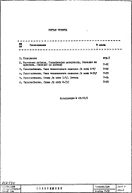 Состав фльбома. Типовой проект II-68-02/12кЧасть 3 Раздел 1/0-Г Водоснабжение, канализация, водостоки, газоснабжение. Чертежи газоснабжения по подземной части здания. Альбом Г-02