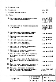 Состав фльбома. Типовой проект II-68-02/12кЧасть 4/Э Раздел 4 Электрооборудование и автоматика. Изменяемая при привязке часть проекта. Вариант с электроплитами. (2-я редакция)