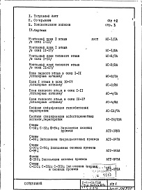 Состав фльбома. Типовой проект II-68-03/12юЧасть 1 Раздел 1/1-12, 2/1-12 Вариант гипсобетонных перегородок со специальной подрезкой, исключающей межквартирные вставки (2-я редакция) Дополнение 10