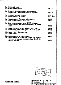 Состав фльбома. Типовой проект II-68-03/12юЧасть 2/ОВ Отопление и вентиляция Раздел 1.0 Подземная часть здания 2-я редакция