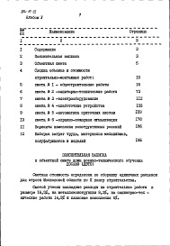 Состав фльбома. Типовой проект 264-19-22Альбом 5 Сметы