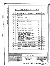 Состав фльбома. Типовой проект 264-19-22Альбом 7 Проектная документация на перевод помещений 1 этажа для использования под ПРУ