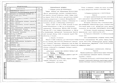 Состав фльбома. Типовой проект 416-01-216.88Альбом 1 Материалы для проектирования разделов АС и КМ