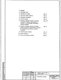 Состав фльбома. Типовой проект IX-21-1Часть 0 Общая часть