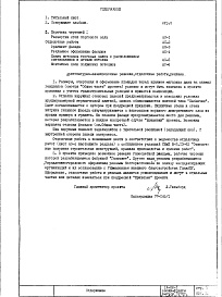 Состав фльбома. Типовой проект IX-21-1Часть 1 АС Строительно-отделочные чертежи, оформление, реклама Раздел 3.Х.1