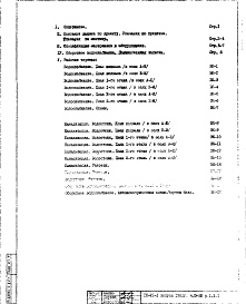 Состав фльбома. Типовой проект IX-21-1Часть 3 ВК Водоснабжение, канализация, водостоки. Раздел 1.Х.1