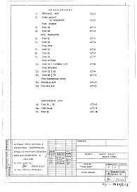 Состав фльбома. Типовой проект IX-22-1Часть 1 /АС Раздел 2.1.1 Монтажные чертежи надземной части здания узлы и детали