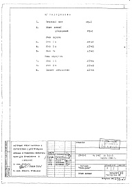 Состав фльбома. Типовой проект IX-22-1Часть 1 /АС Раздел 2.0.1 Монтажные чертежи подземной части здания. Узлы и детали