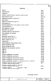 Состав фльбома. Типовой проект IX-25Часть 1 Раздел 1.0.1 АС Архитектурно-строительные чертежи подземной части здания 