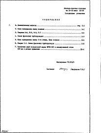 Состав фльбома. Типовой проект IX-25Часть 8 Холодильные установки