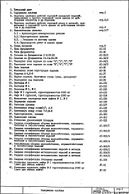 Состав фльбома. Типовой проект IX-26-1Часть 1 АС Архитектурно-строительные чертежи подземной части здания Раздел 1.0.1