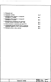 Состав фльбома. Типовой проект IX-26-1Часть 1 АС Монтажные чертежи на стадии "км", стальные конструкции. Раздел 4.Х.1 