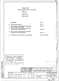 Состав фльбома. Типовой проект IX-26-1Часть 7 Т Технология Раздел 1.Х.1 