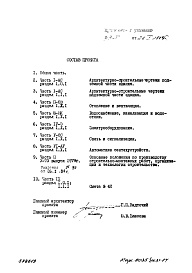 Состав фльбома. Типовой проект V-73Часть 1/АС Раздел 1.0.1 Архитектурно-строительные чертежи подземной части здания