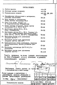 Состав фльбома. Типовой проект V-73Часть 2/ОВ Отопление и вентиляция Раздел 1.Х.1