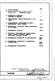 Состав фльбома. Типовой проект V-73Часть 3/ВК Водоснабжение, канализация, водостоки