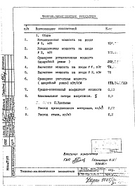 Состав фльбома. Типовой проект V-73Часть 4/Э Электрооборудование и электроосвещение Раздел 1.Х.1 Дополнение №2