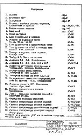 Состав фльбома. Типовой проект V-74Часть 1/АС Архитектурно-строительные чертежи  подземной части Раздел 1.0.1 Дополнение № 2