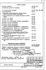 Состав фльбома. Типовой проект V-74Часть 2/ОВ Отопление и вентиляция Раздел 1.Х.1