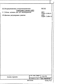 Состав фльбома. Типовой проект V-74Часть 2/ОВ Отопление и вентиляция Раздел 1.Х.1