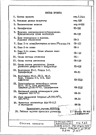 Состав фльбома. Типовой проект V-74Часть 2/ОВ Отопление и вентиляция Раздел 1.Х.1 Дополнение №2