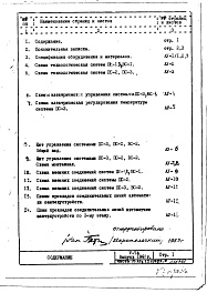 Состав фльбома. Типовой проект V-74Часть 6/АУ Автоматика сантехустройств Раздел 1.Х.1