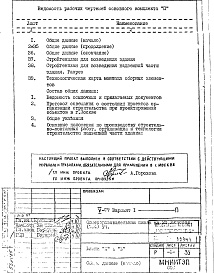 Состав фльбома. Типовой проект V-77Основные положения по производству строительно-монтажных работ, организации и технологии строительства