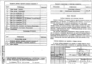 Состав фльбома. Типовой проект V-79Часть 8/Т Технология