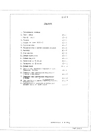 Состав фльбома. Типовой проект VI-07АЧасть 1 Архитектурно-строительные чертежи надземной части здания