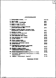 Состав фльбома. Типовой проект VI-13АЧасть 1 Архитектурно-строительные чертежи надземной части здания