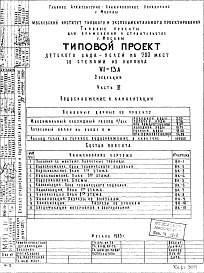 Состав фльбома. Типовой проект VI-13АЧасть 3 Водоснабжение и канализация