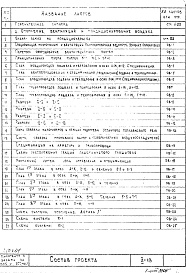 Состав фльбома. Типовой проект X-13Часть 2 Отопление, вентиляция и кондиционирование воздуха