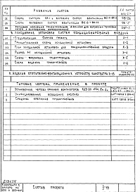 Состав фльбома. Типовой проект X-13Часть 2 Отопление, вентиляция и кондиционирование воздуха