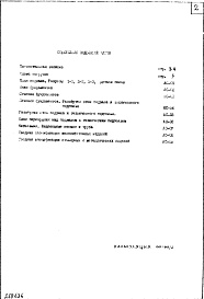 Состав фльбома. Типовой проект X-15Часть 1/0   Архитектурно-строительные чертежи подземной части здания