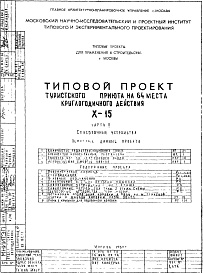 Состав фльбома. Типовой проект X-15Часть 5 Слаботочные устройства