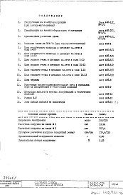 Состав фльбома. Типовой проект 1-515-04/9МЧасть 4 Раздел 2 Электрооборудование. Вариант с электроплитами