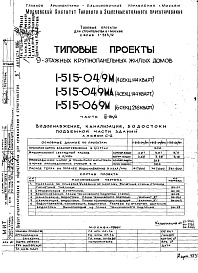 Состав фльбома. Типовой проект 1-515-04/9МЧасть 3- ВК/0 Водоснабжение, канализация и водостоки подземной части здания. Альбом С-2