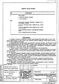 Состав фльбома. Типовой проект VIII-02АС3-84 Архитектурно-строительные решения наружной и внутренней отделки, оформления, и рекламы здания