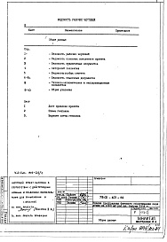 Состав фльбома. Типовой проект VIII-02АСО-84 Общие архитектурно-строительные решения