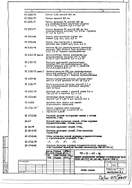 Состав фльбома. Типовой проект VIII-02АСО-84 Общие архитектурно-строительные решения