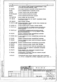 Состав фльбома. Типовой проект VIII-02АСО-84 Общие архитектурно-строительные решения