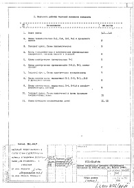 Состав фльбома. Типовой проект VIII-02АУ-84 Автоматизация сантехустройств