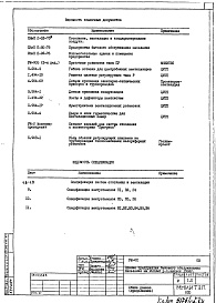 Состав фльбома. Типовой проект VIII-02ОВ-84 Отопление и вентиляция