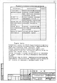 Состав фльбома. Типовой проект VIII-02ТП и НС-84 Тепловой пункт и насосная станция (сантехническая часть)