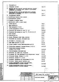 Состав фльбома. Типовой проект VIII-01Часть 1- АС  Монтажные чертежи подземной части здания Раздел 1.ОФ-3